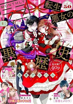 Amazon.co.jp: 転生悪女の黒歴史 16 (花とゆめコミックス) eBook